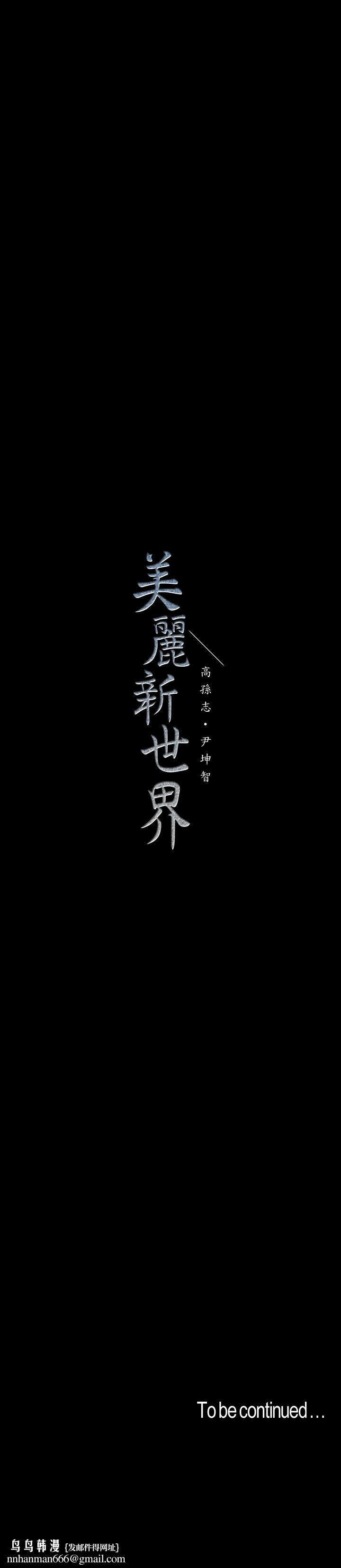 美丽新世界第79话-副社长的另一个阴谋