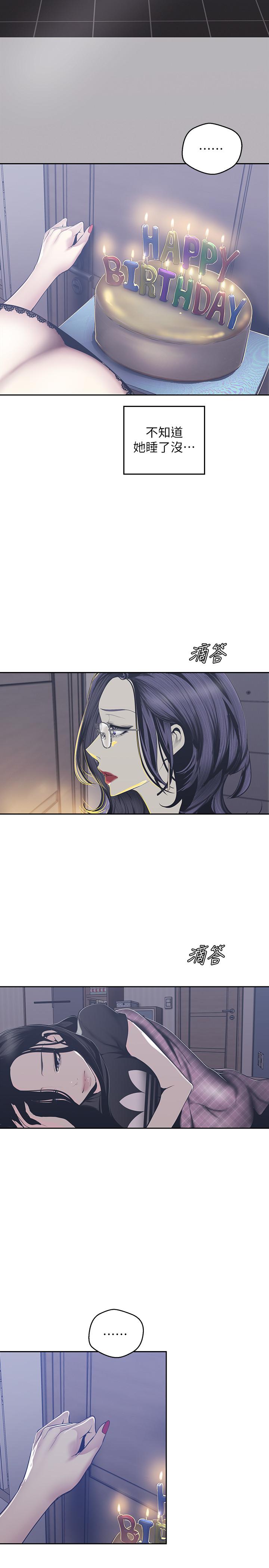 美丽新世界第80话-什么都别问,来安慰我吧