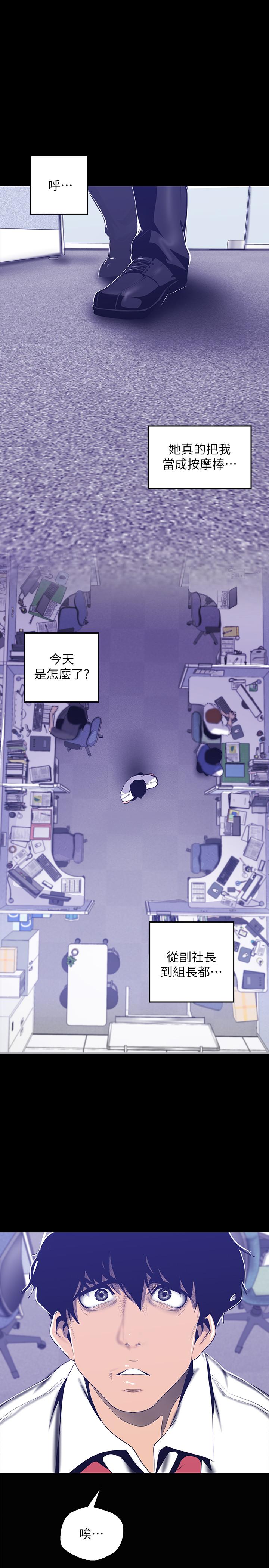 美丽新世界第82话-饥渴的罗素莉登场