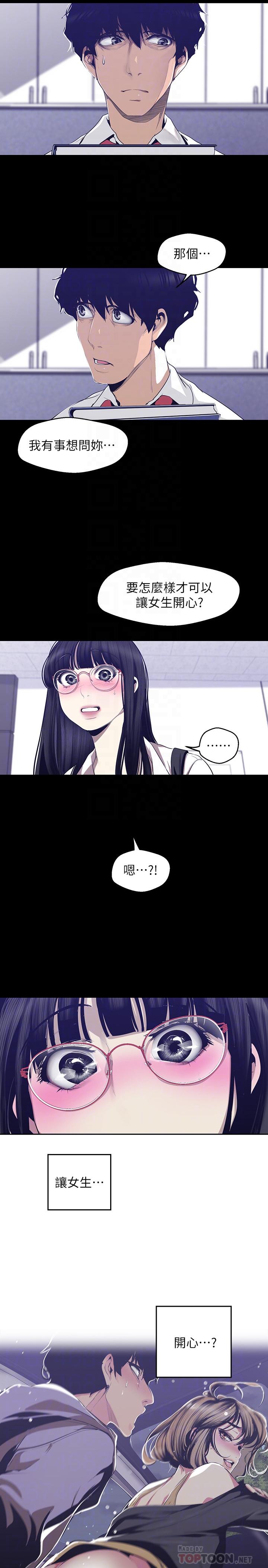 美丽新世界第83话-早晚不同面貌的女人