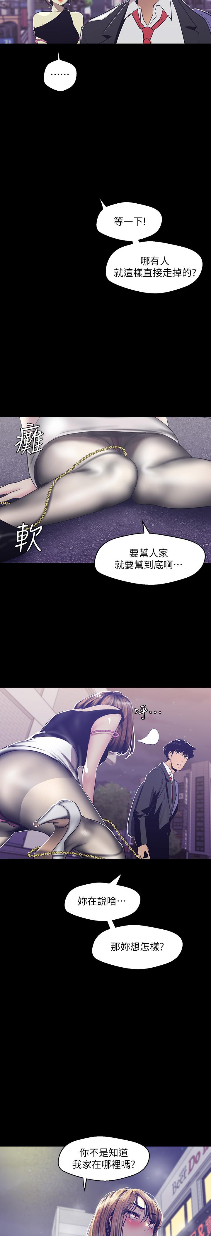美丽新世界第83话-早晚不同面貌的女人