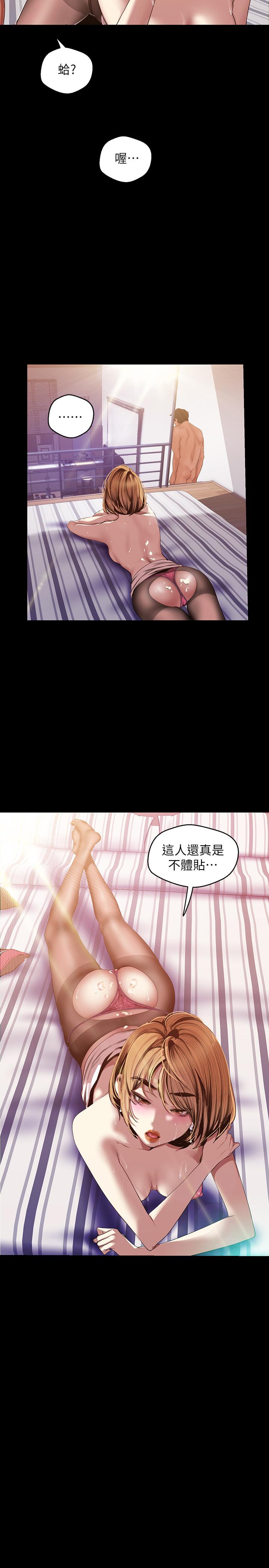 美丽新世界第87话-边磨蹭边贴近的罗素莉