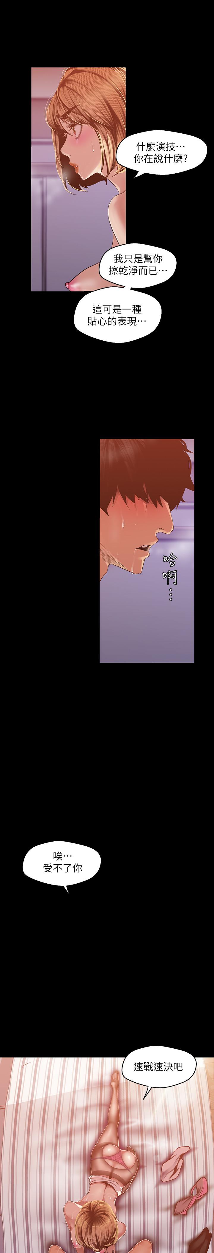 美丽新世界第87话-边磨蹭边贴近的罗素莉