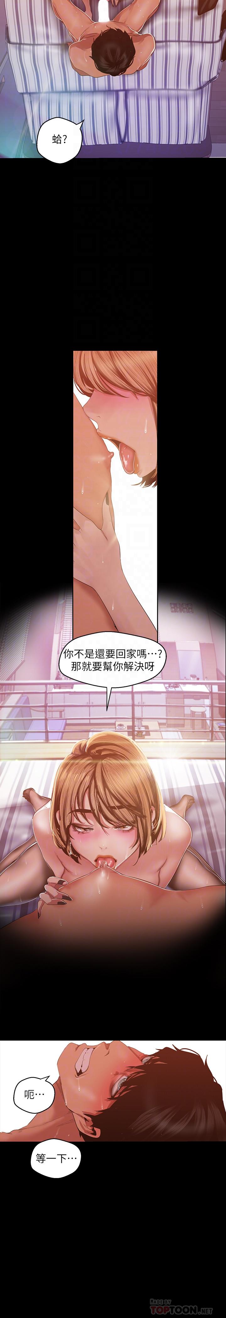 美丽新世界第87话-边磨蹭边贴近的罗素莉