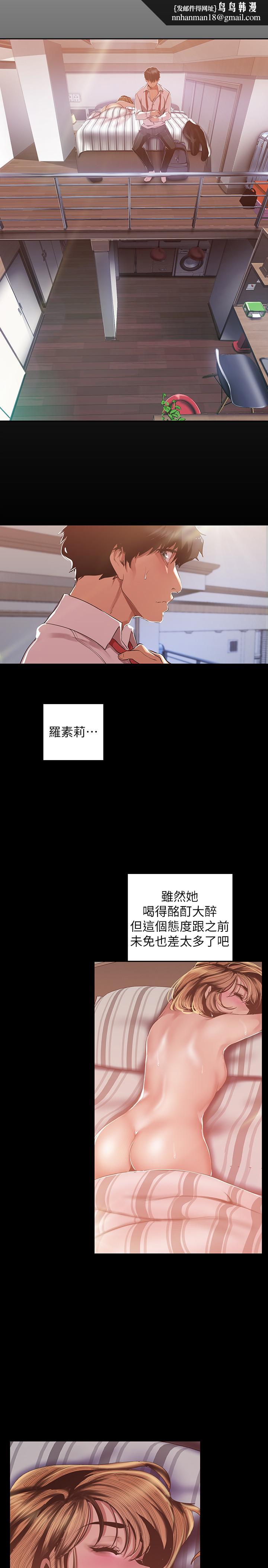 美丽新世界第88话-罗素莉难以理解的内心