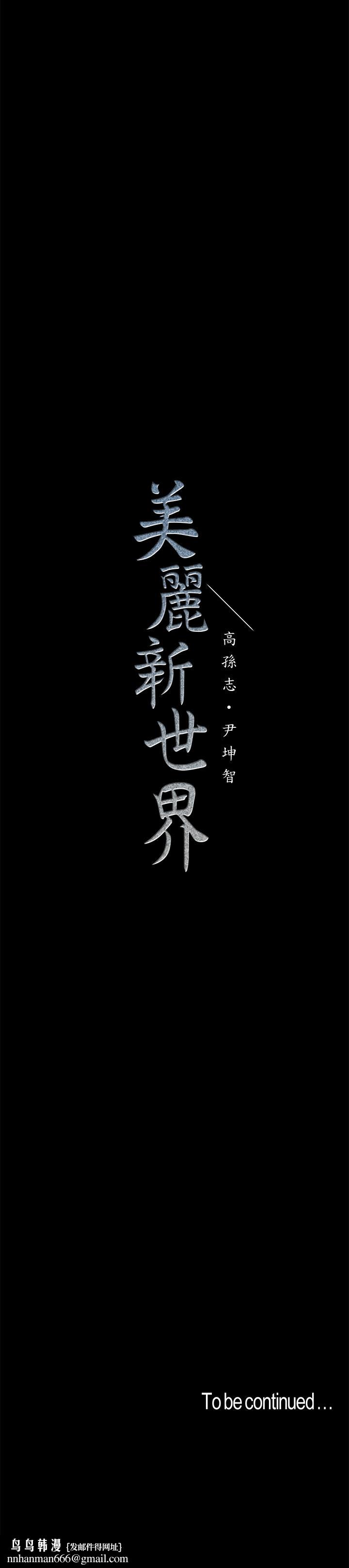美丽新世界第88话-罗素莉难以理解的内心
