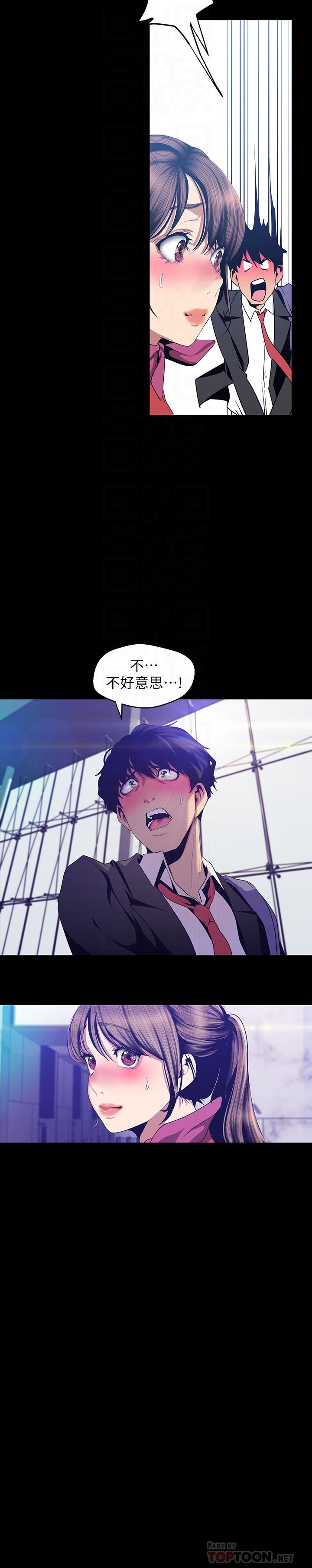 美丽新世界第89话-豪承主任，我忍不住了