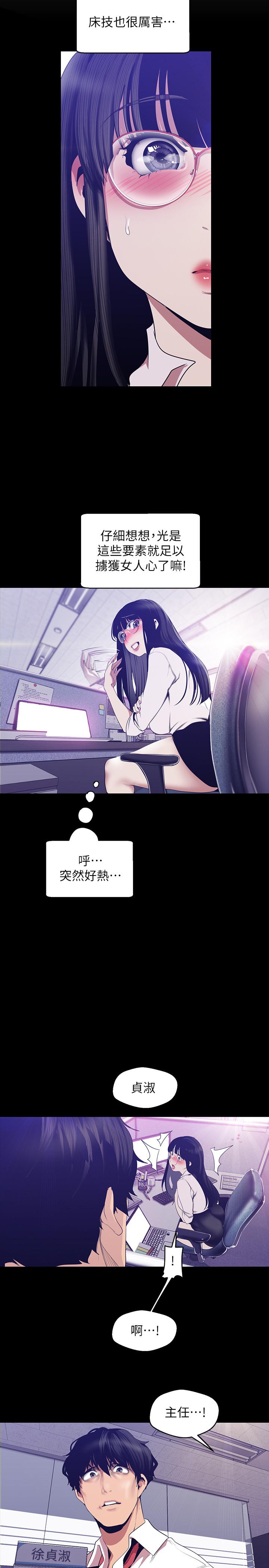 美丽新世界第89话-豪承主任，我忍不住了