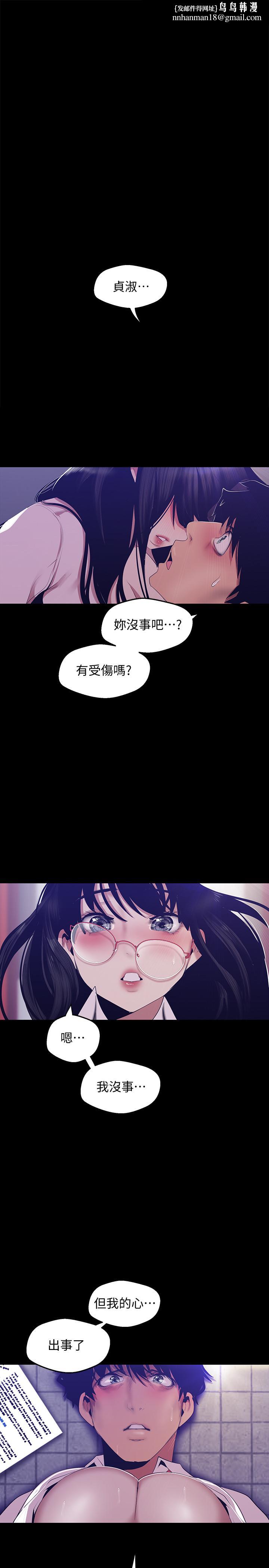 美丽新世界第90话-下定决心的贞淑