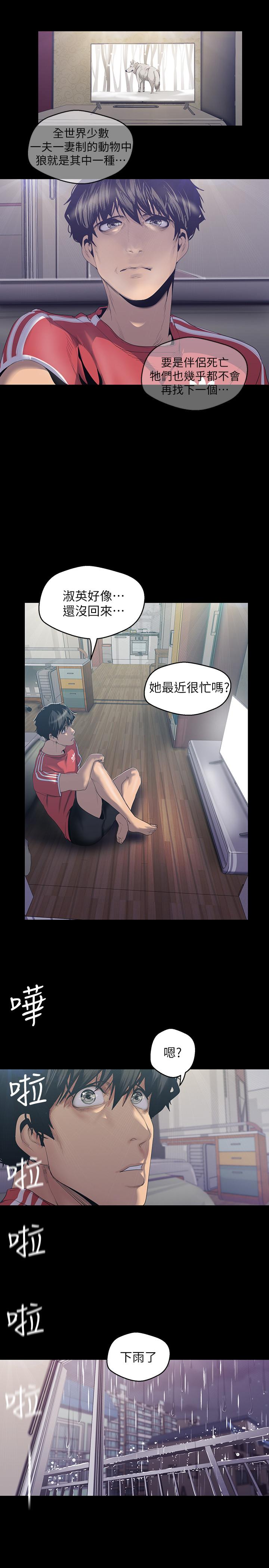 美丽新世界第90话-下定决心的贞淑