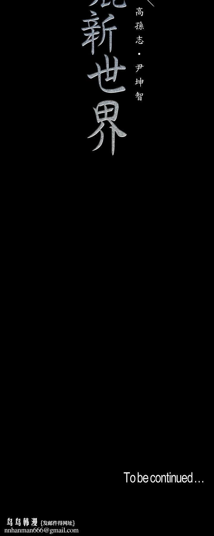 美丽新世界第90话-下定决心的贞淑