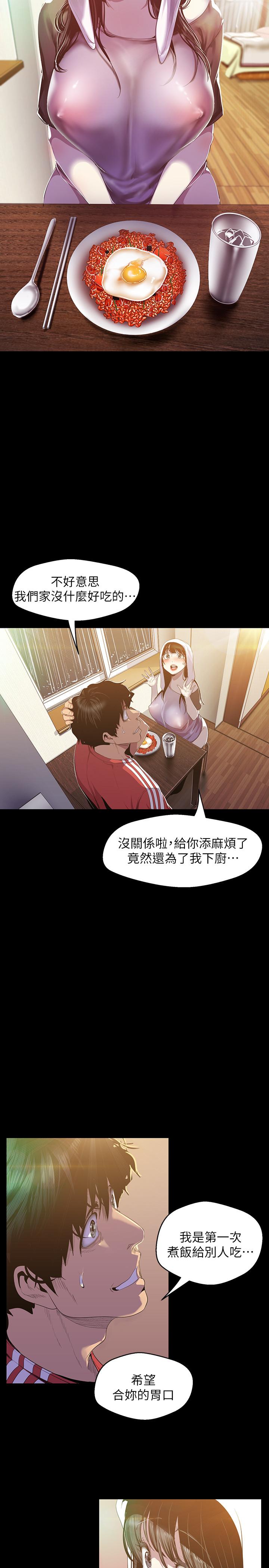 美丽新世界第91话-扑倒豪承