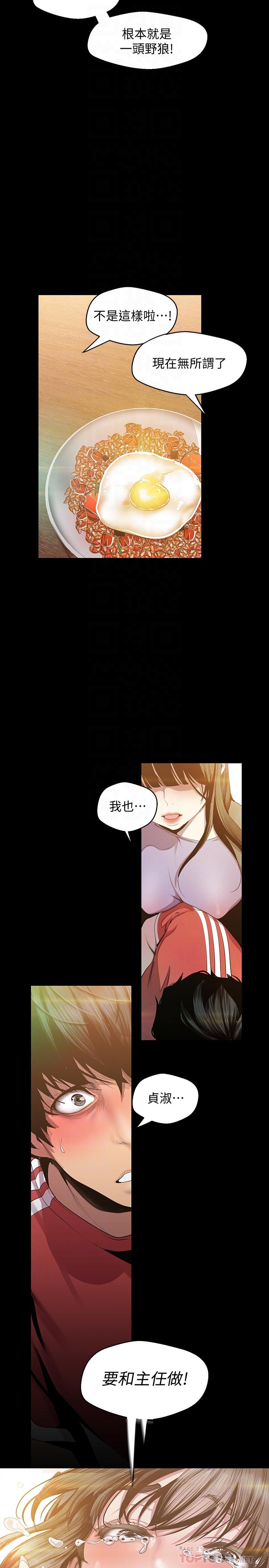 美丽新世界第91话-扑倒豪承