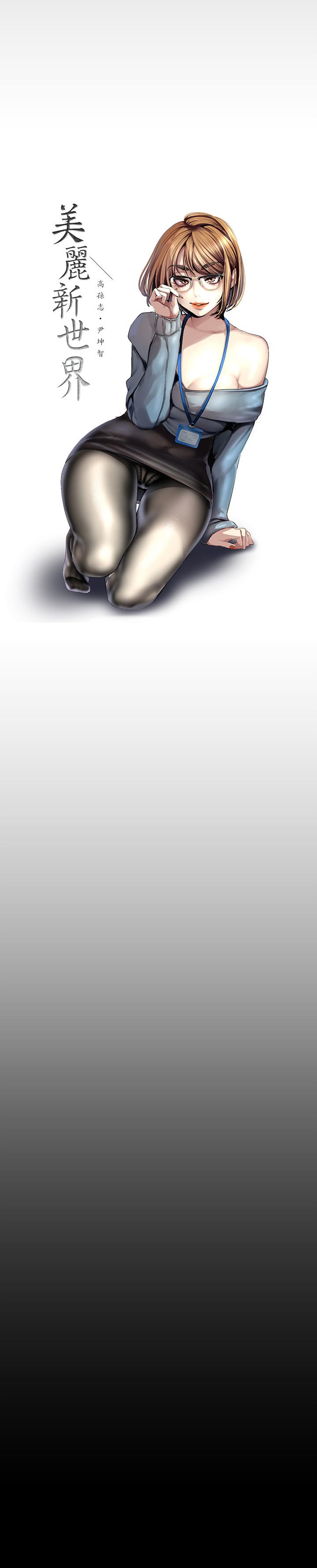 美丽新世界第92话-服从的态度让我更兴奋