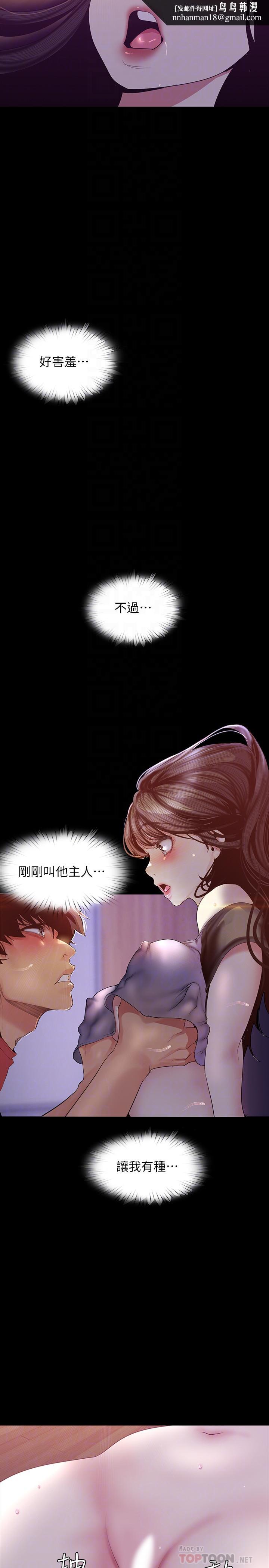 美丽新世界第92话-服从的态度让我更兴奋