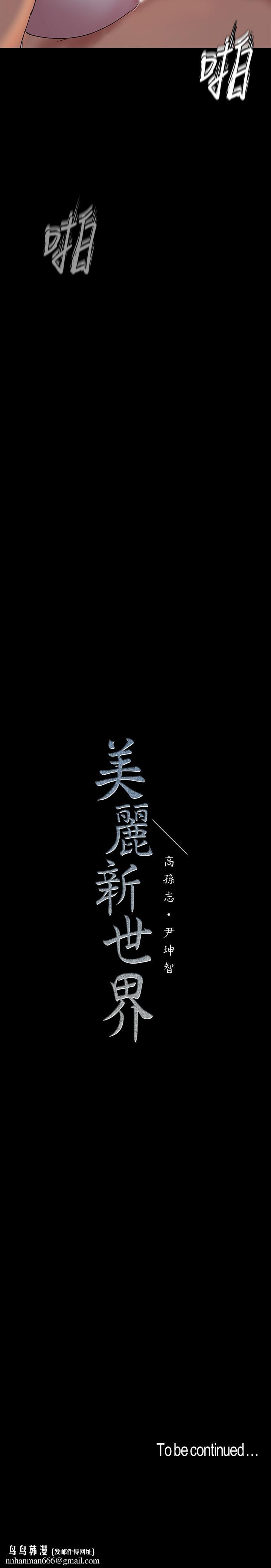 美丽新世界第92话-服从的态度让我更兴奋