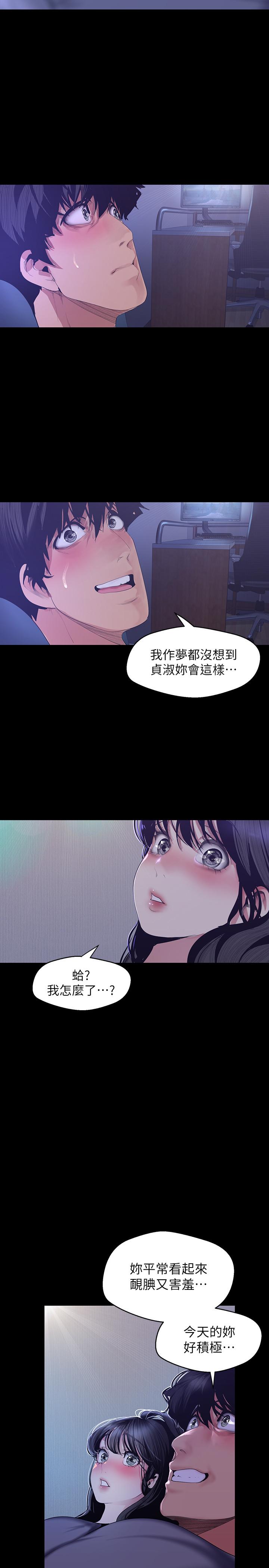 美丽新世界第93话-无穷无尽的慾望