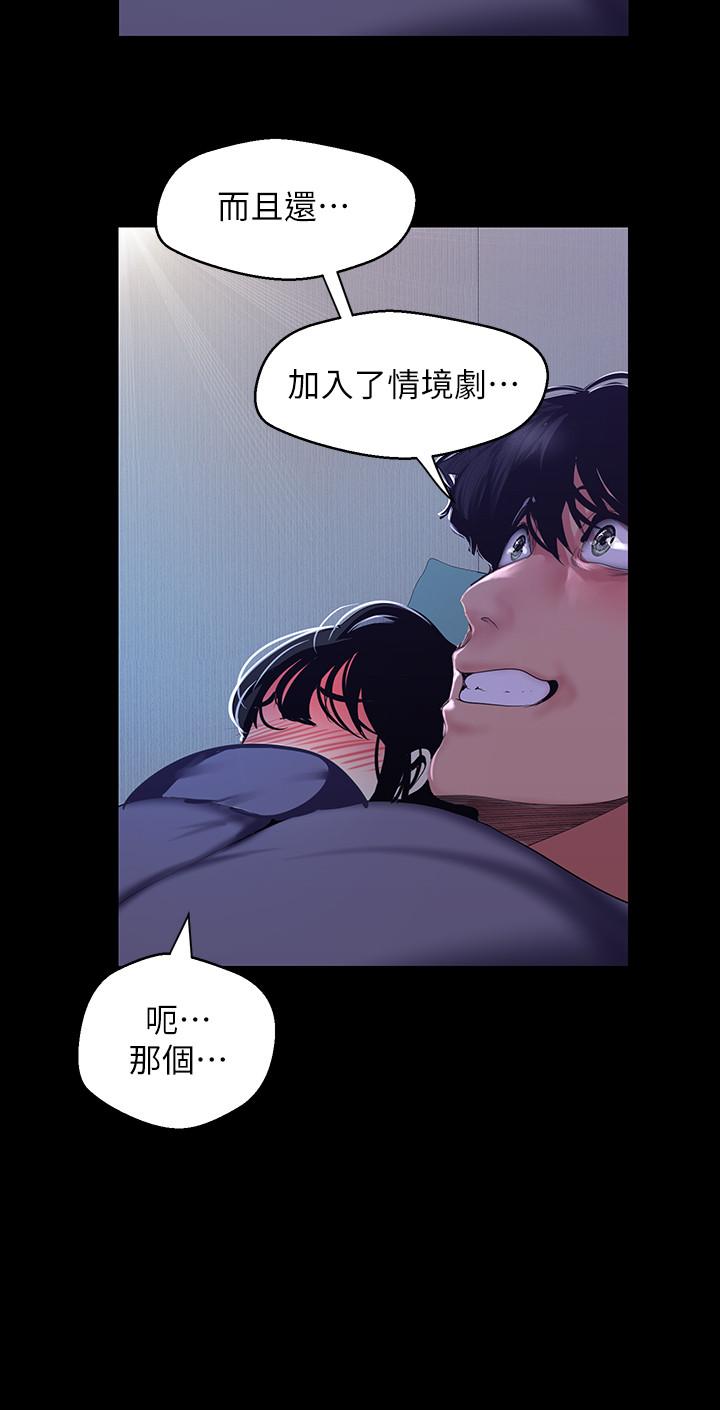 美丽新世界第93话-无穷无尽的慾望