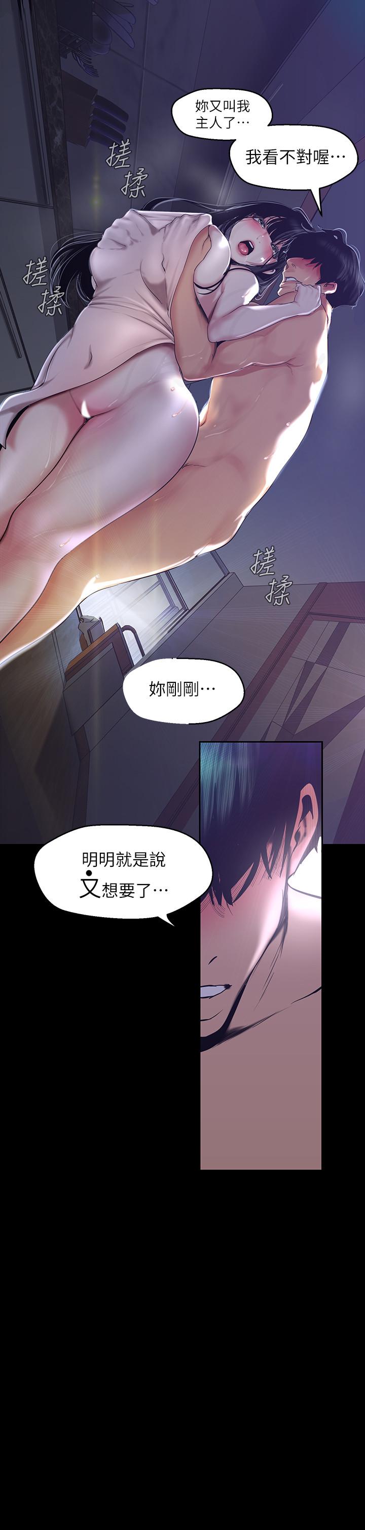 美丽新世界第94话-他们的慾望有尽头吗
