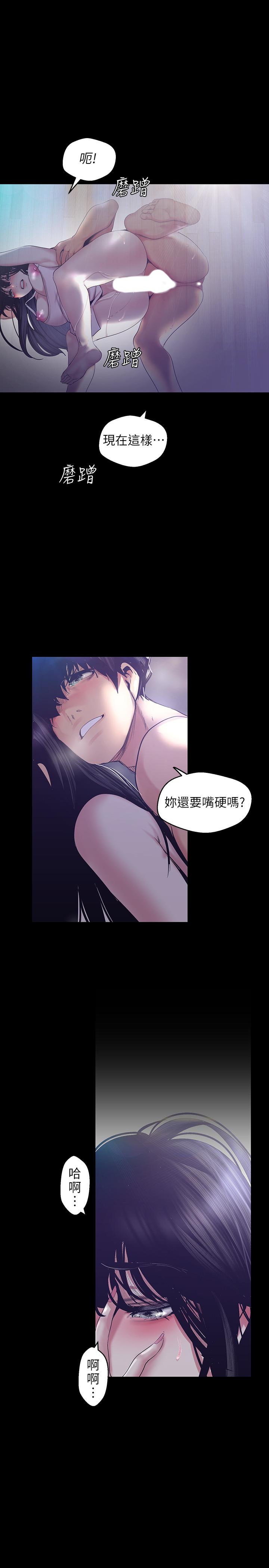 美丽新世界第94话-他们的慾望有尽头吗
