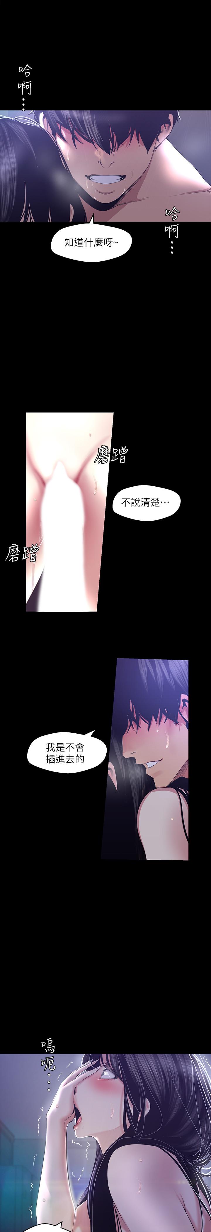 美丽新世界第94话-他们的慾望有尽头吗
