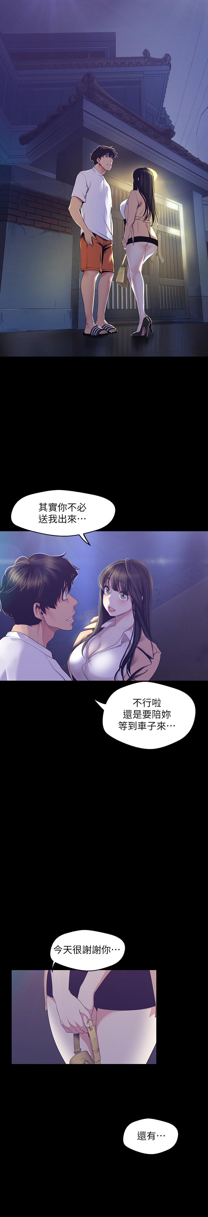美丽新世界第95话-宣传组课长登场