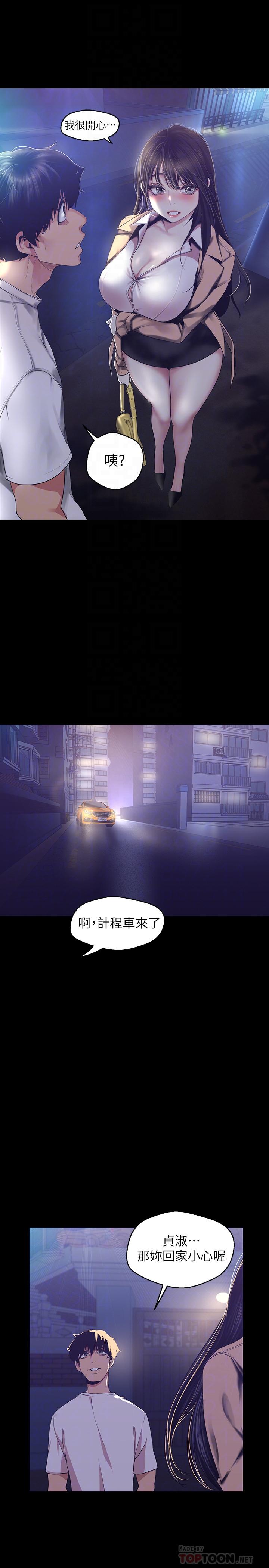 美丽新世界第95话-宣传组课长登场