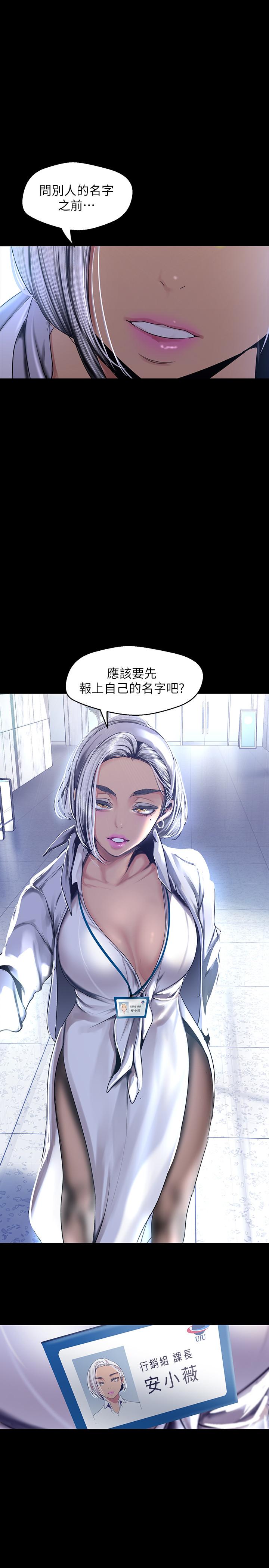 美丽新世界第95话-宣传组课长登场
