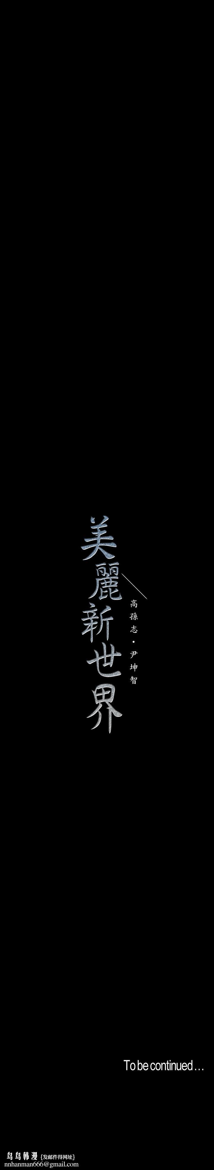 美丽新世界第95话-宣传组课长登场