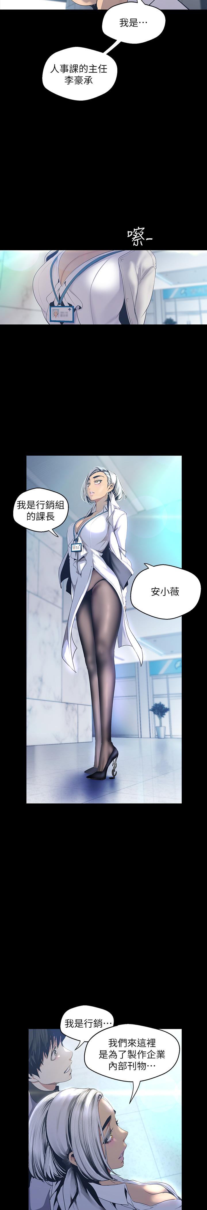 美丽新世界第96话-美庭组长焦急的呼唤
