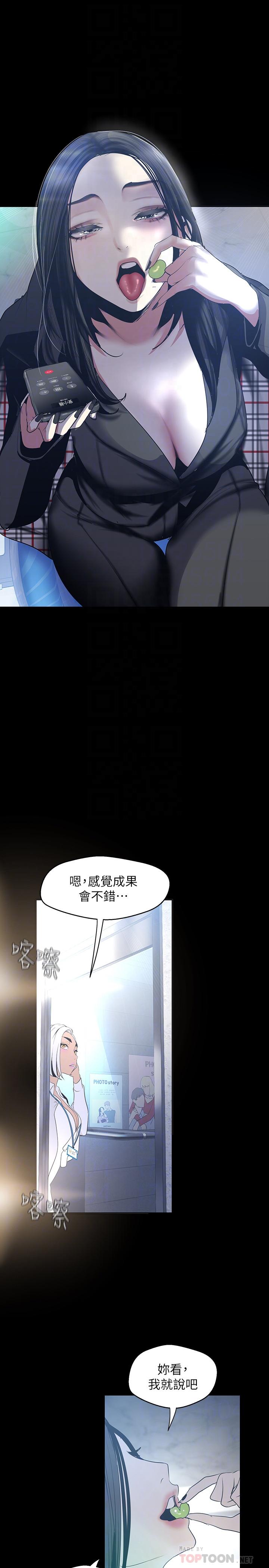 美丽新世界第96话-美庭组长焦急的呼唤