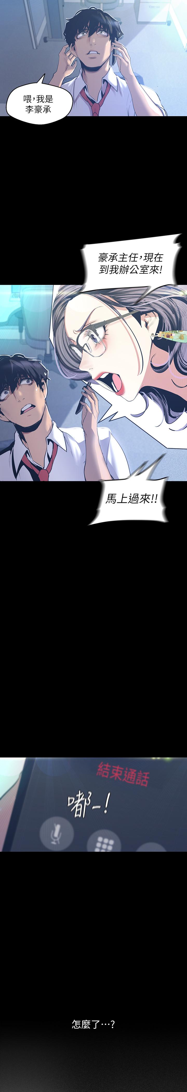 美丽新世界第96话-美庭组长焦急的呼唤
