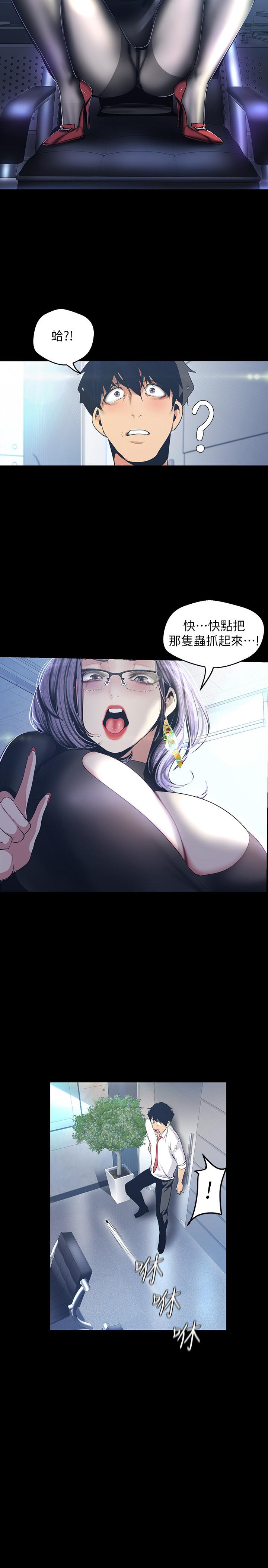 美丽新世界第96话-美庭组长焦急的呼唤