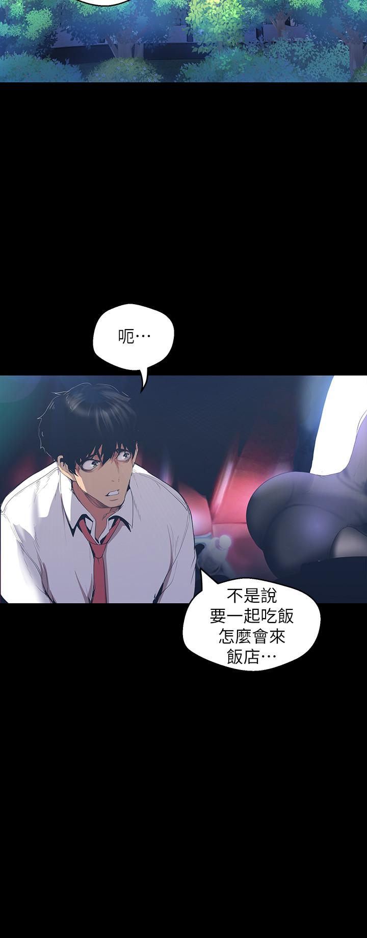 美丽新世界第96话-美庭组长焦急的呼唤