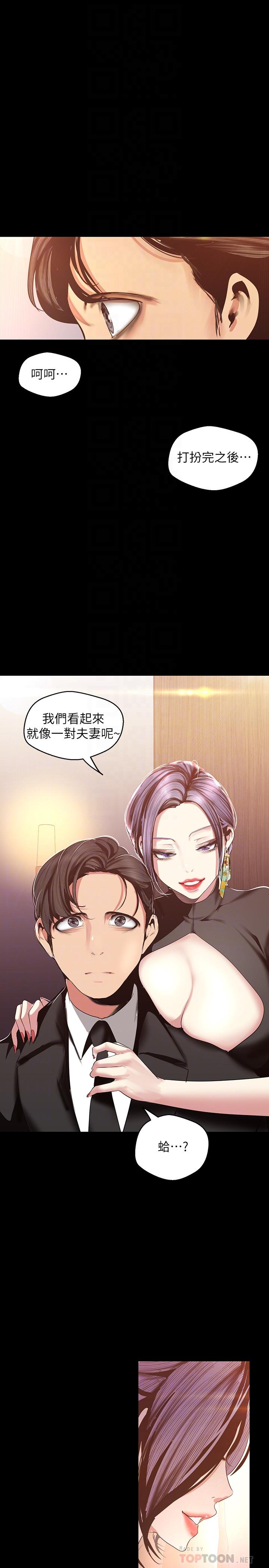 美丽新世界第97话-秘密请求