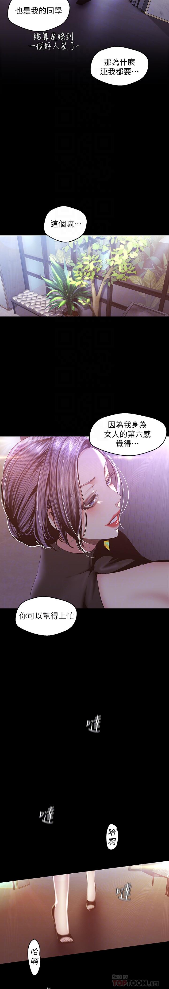 美丽新世界第97话-秘密请求