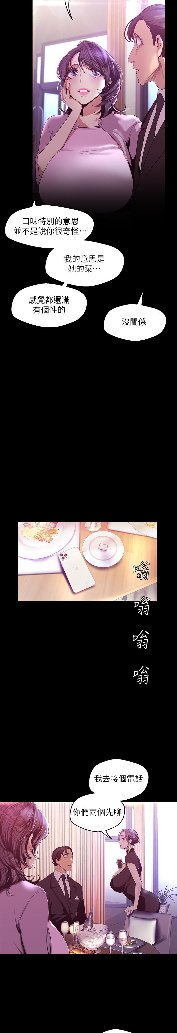 美丽新世界第97话-秘密请求
