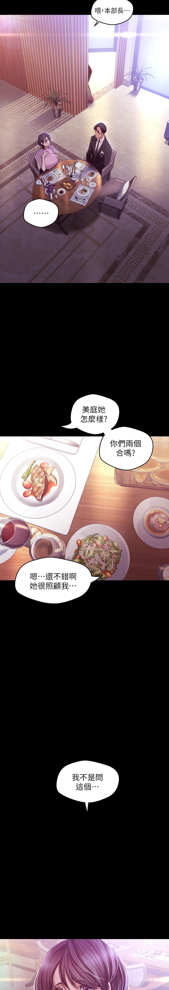美丽新世界第97话-秘密请求