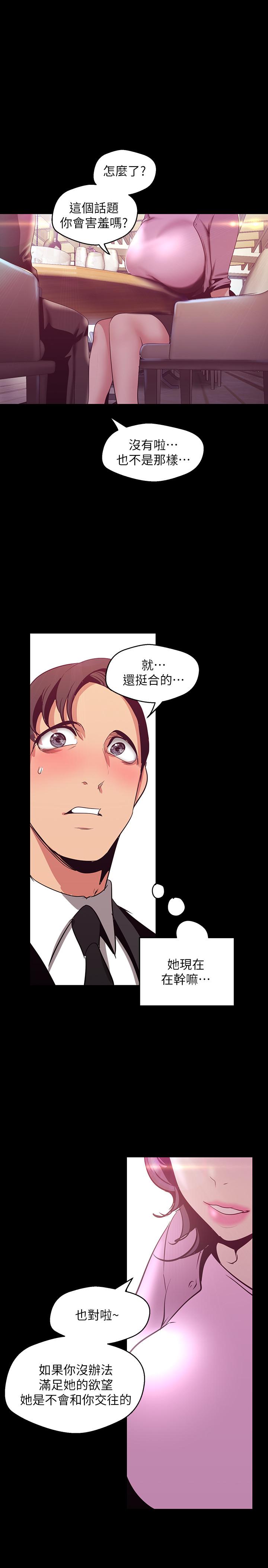 美丽新世界第97话-秘密请求