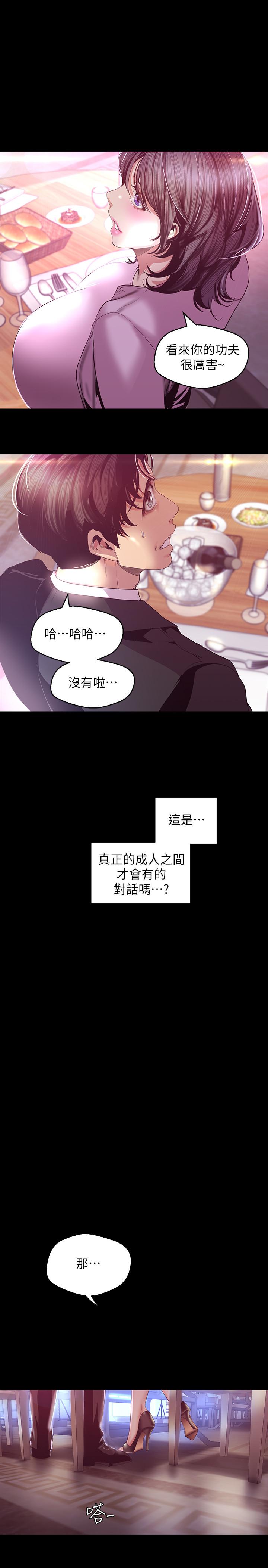 美丽新世界第97话-秘密请求