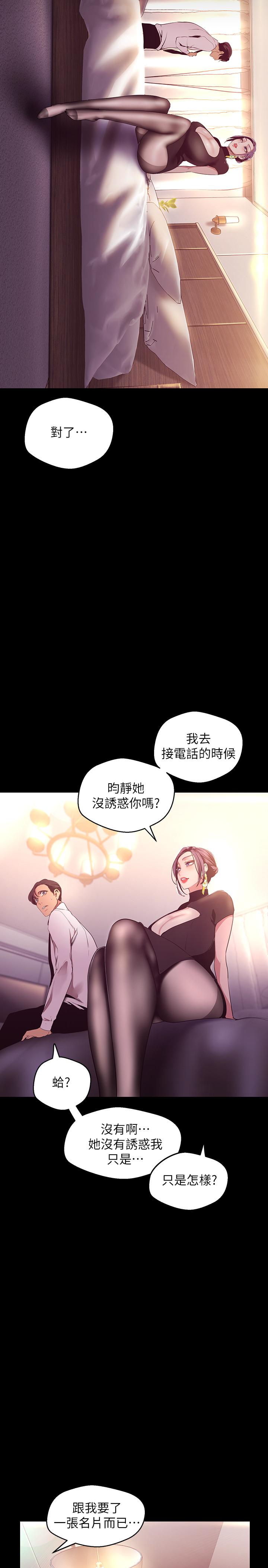 美丽新世界第97话-秘密请求