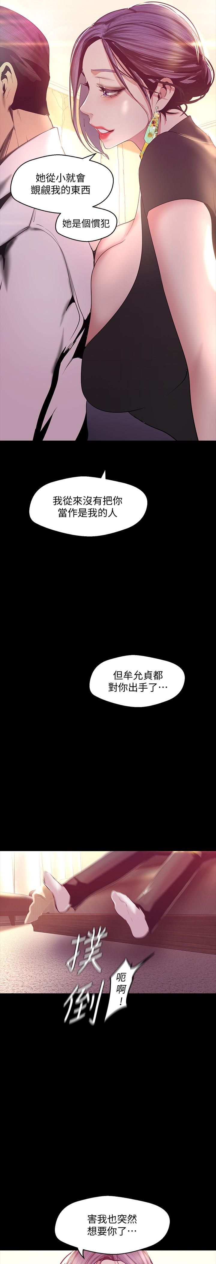 美丽新世界第98话-反过来被舔的感觉怎么样