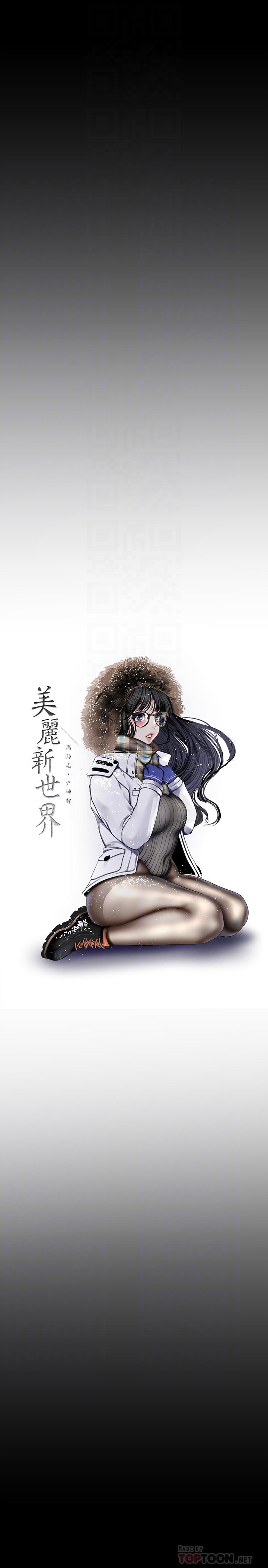美丽新世界第98话-反过来被舔的感觉怎么样