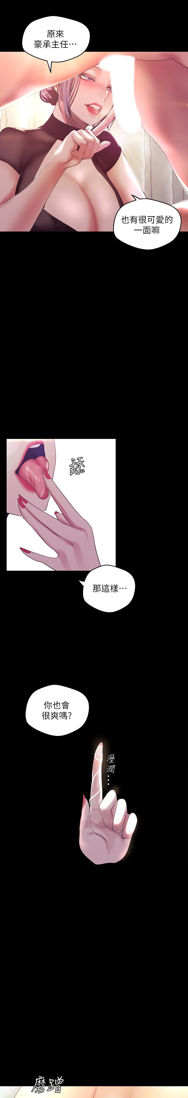 美丽新世界第98话-反过来被舔的感觉怎么样