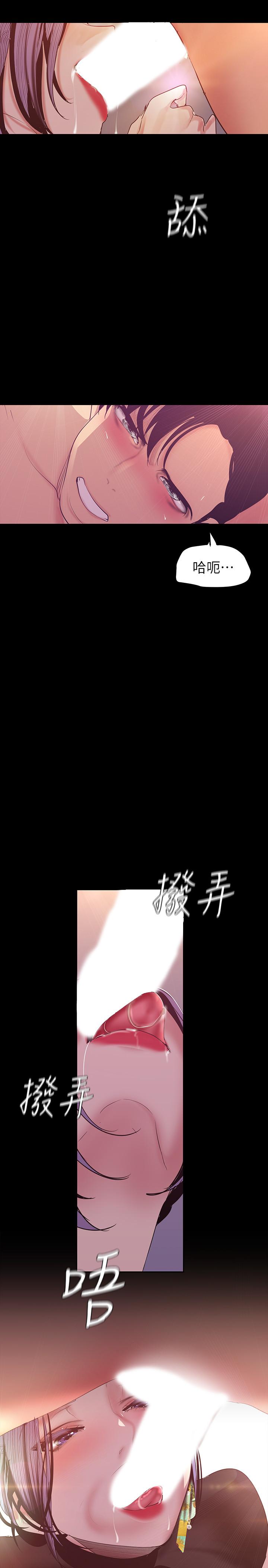 美丽新世界第98话-反过来被舔的感觉怎么样
