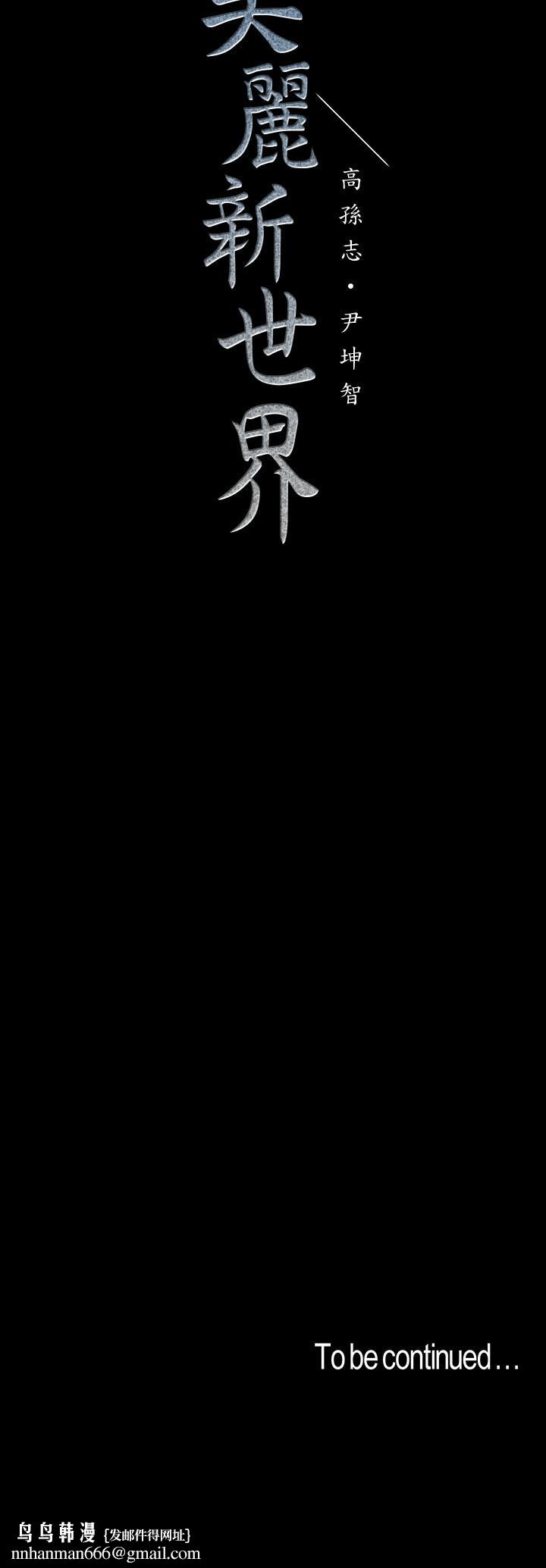 美丽新世界第99话-被羞辱的同时感受到快感