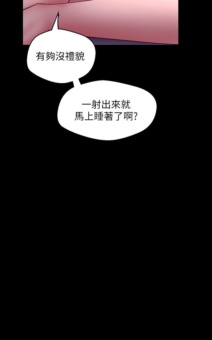 美丽新世界第100话-现在开始我要把你吃掉