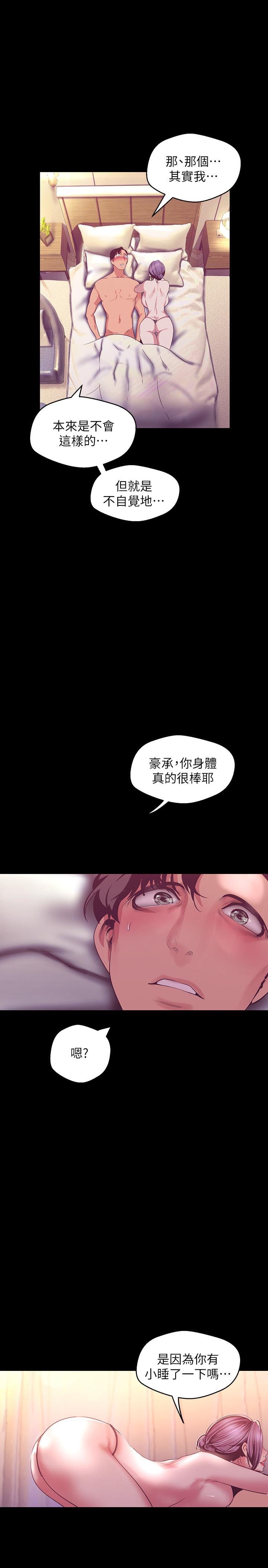 美丽新世界第100话-现在开始我要把你吃掉