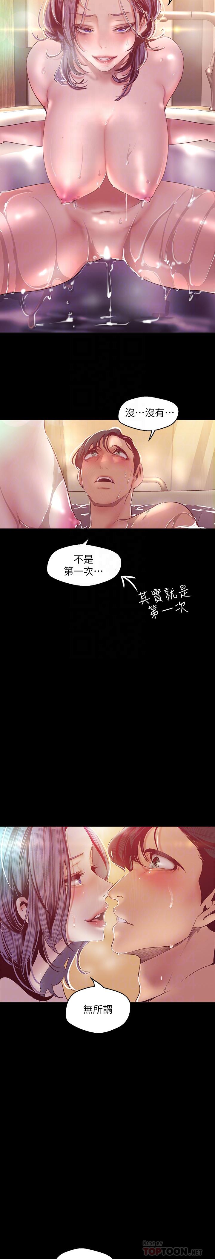 美丽新世界第102话-美庭的挑衅