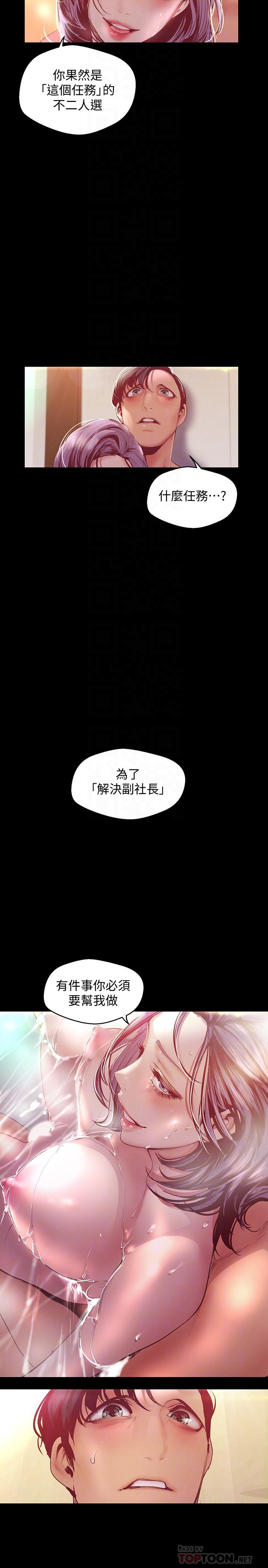 美丽新世界第103话-吃掉她